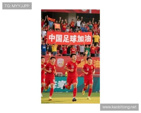 国家队鏖战亚洲赛场年轻力量崛起点燃全国球迷热情期待新赛季表现高光